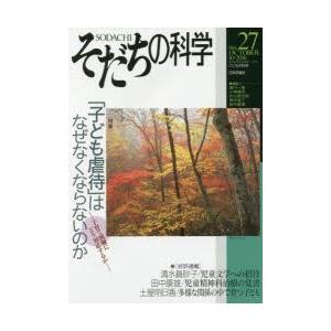 そだちの科学 こころの科学 no.27｜guruguru