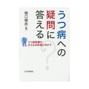 うつ病への疑問に答える うつ病医療のさらなる前進に向けて｜guruguru