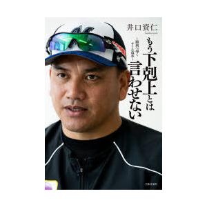 もう下剋上とは言わせない 勝利へ導くチーム改革