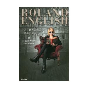 初回50 Offクーポン Roland English 心に刺さる名言で英語を学ぶ 電子書籍版 監修 Roland 英語監修 田中茂範 B Ebookjapan 通販 Yahoo ショッピング