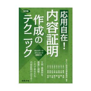 応用自在!内容証明作成のテクニック