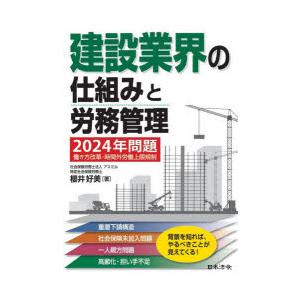 建設業界の仕組みと労務管理 2024年問題働き方改革・時間外労働上限規制｜guruguru