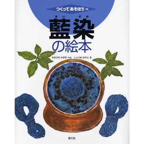 藍染の絵本