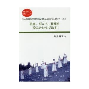 頭痛、肩コリ、腰痛を咬み合わせで治す! 歯科は新しい時代に入った｜guruguru