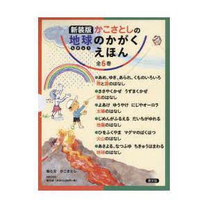 新品 / かこさとし・からだの本 10巻セット : 漫画全巻ドットコム
