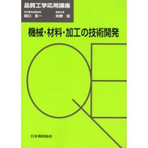 機械・材料・加工の技術開発｜guruguru