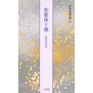 源氏物語絵巻 原色かな手本 (18) 伝藤原伊房筆 二玄社 : ワールド
