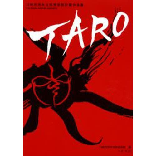 TARO 川崎市岡本太郎美術館所蔵作品集