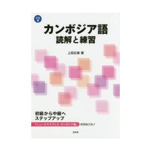 カンボジア語読解と練習