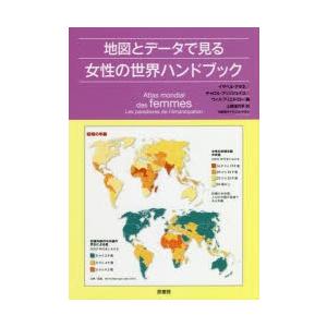 地図とデータで見る女性の世界ハンドブック｜guruguru