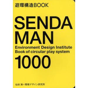 SENDA MAN 1000 遊環構造BOOK｜guruguru