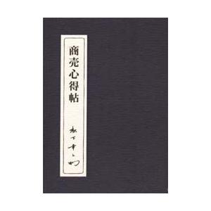 商売心得帖