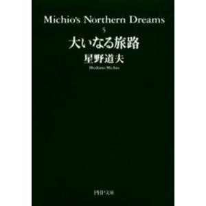 Michio’s northern dreams 5｜guruguru