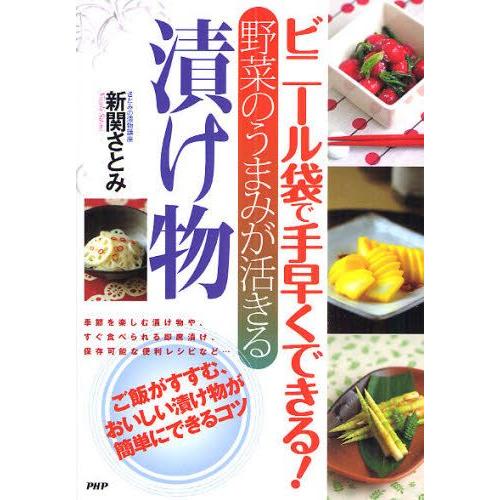 ビニール袋で手早くできる!野菜のうまみが活きる漬け物