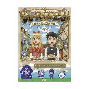 ショーバイ・クエスト 大商神伝説★そして繁盛へ