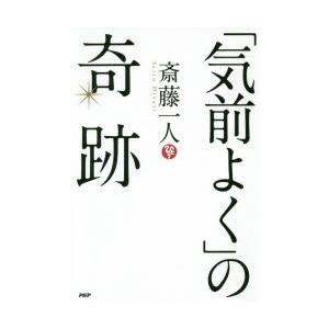 「気前よく」の奇跡