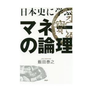 日本史に学ぶマネーの論理｜guruguru