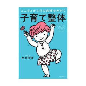 子育て整体 こころとからだの感性をみがく