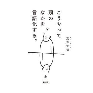 こうやって頭のなかを言語化する。