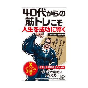 40代からの筋トレこそ人生を成功に導く
