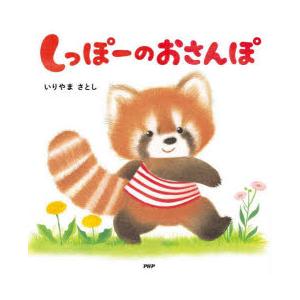 しっぽーのおさんぽ