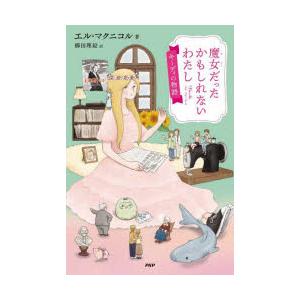 魔女だったかもしれないわたし キーディの物語