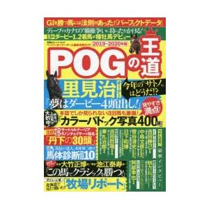 POGの王道 ペーパーオーナーゲーム徹底攻略ガイド 2019〜2020年版｜guruguru