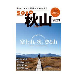 soto 秋山2023｜guruguru