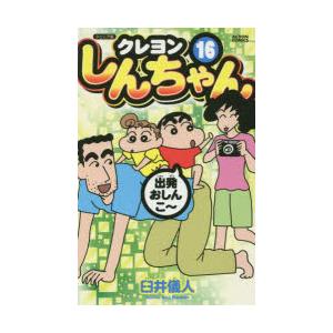 新品 / 特典あり クレヨンしんちゃん (1-50巻 全巻)[特製クレヨン