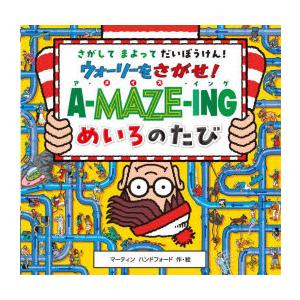 新品 / Newウォーリーをさがせ!シリーズ (全7冊) 全巻セット : 漫画