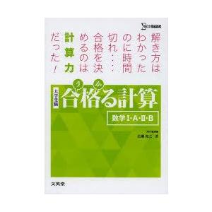 合格（うか）る計算数学1・A・2・B 大学受験｜guruguru