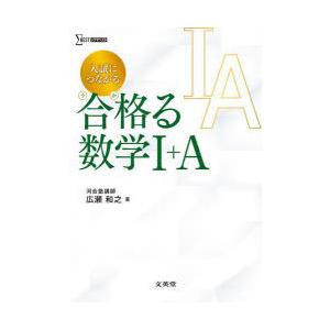 入試につながる合格（うか）る数学1＋A｜guruguru