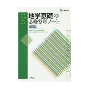 地学基礎の必修整理ノート｜guruguru