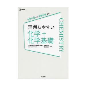 理解しやすい化学＋化学基礎｜guruguru