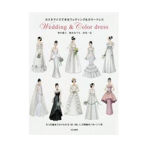 カスタマイズできるウェディング＆カラードレス Wedding ＆ Color Dress