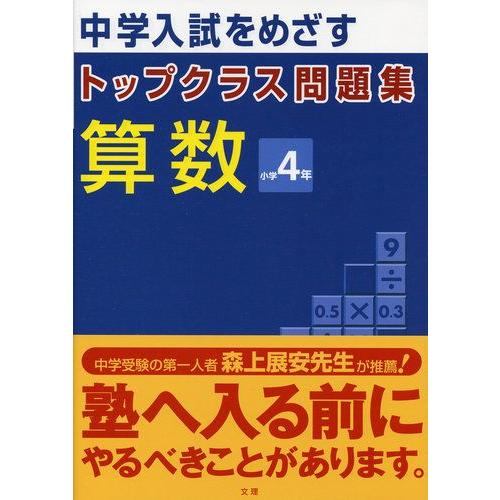 トップクラス問題集算数4年