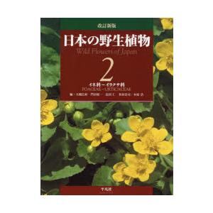 日本の野生植物 2｜guruguru