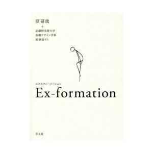 Ex‐formation｜guruguru