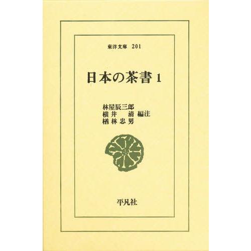 日本の茶書 1