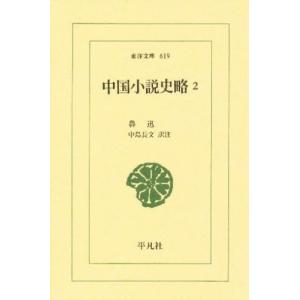 中国小説史略 2｜guruguru