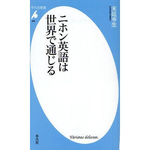 ニホン英語は世界で通じる