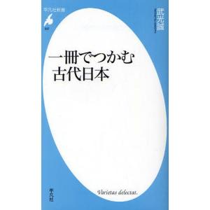 一冊でつかむ古代日本｜guruguru