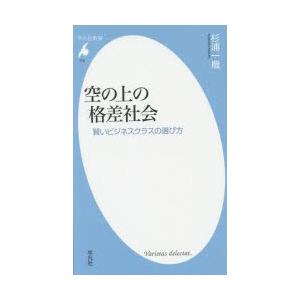 空の上の格差社会 賢いビジネスクラスの選び方｜guruguru