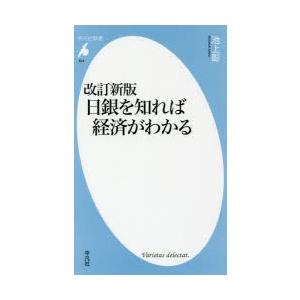 日銀を知れば経済がわかる