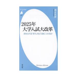 2025年大学入試大改革 求められる「学力」をどう身につけるか｜guruguru