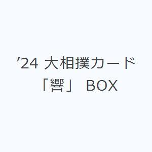 ’24 大相撲カード「響」 BOX｜guruguru