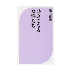 ひきこもる女性たちの商品画像