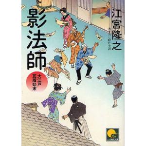 影法師 書下ろし時代小説｜guruguru