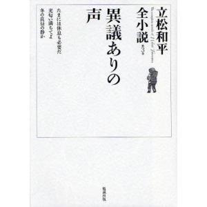 立松和平全小説 第3巻｜guruguru