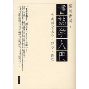 書誌学入門 古典籍を見る・知る・読む｜guruguru
